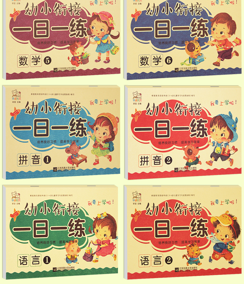 幼小衔接一日一练学前班拼音综合测试卷全10册 拼音+语言+数学幼儿园升一年级教材教辅 识字算术早教书