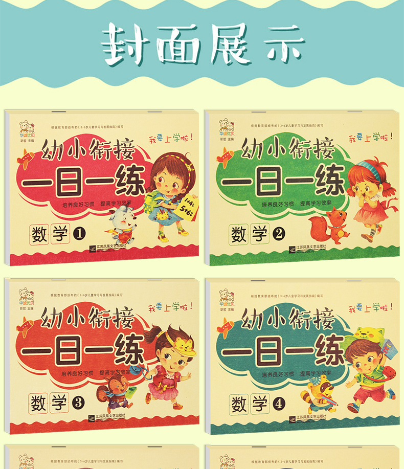 幼小衔接一日一练学前班拼音综合测试卷全10册 拼音+语言+数学幼儿园升一年级教材教辅 识字算术早教书