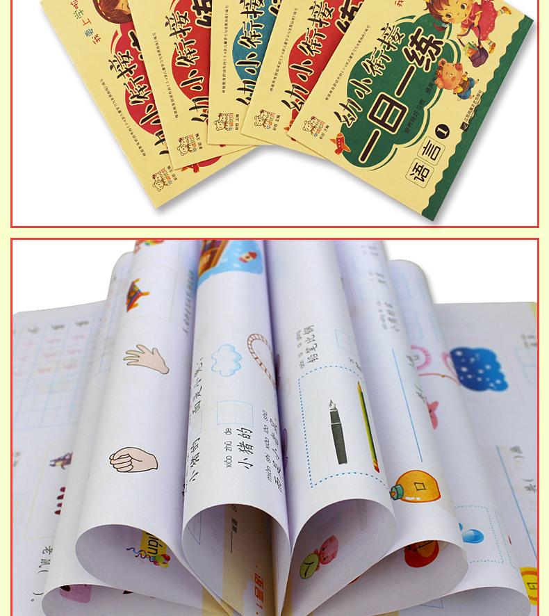 幼小衔接一日一练学前班拼音综合测试卷全10册 拼音+语言+数学幼儿园升一年级教材教辅 识字算术早教书