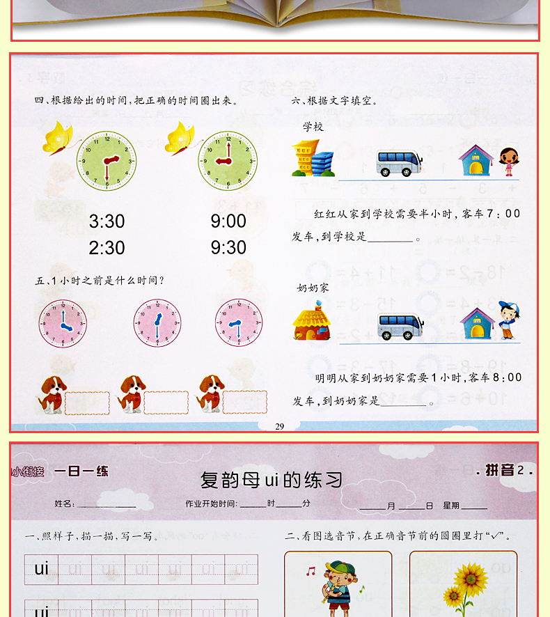 幼小衔接一日一练学前班拼音综合测试卷全10册 拼音+语言+数学幼儿园升一年级教材教辅 识字算术早教书
