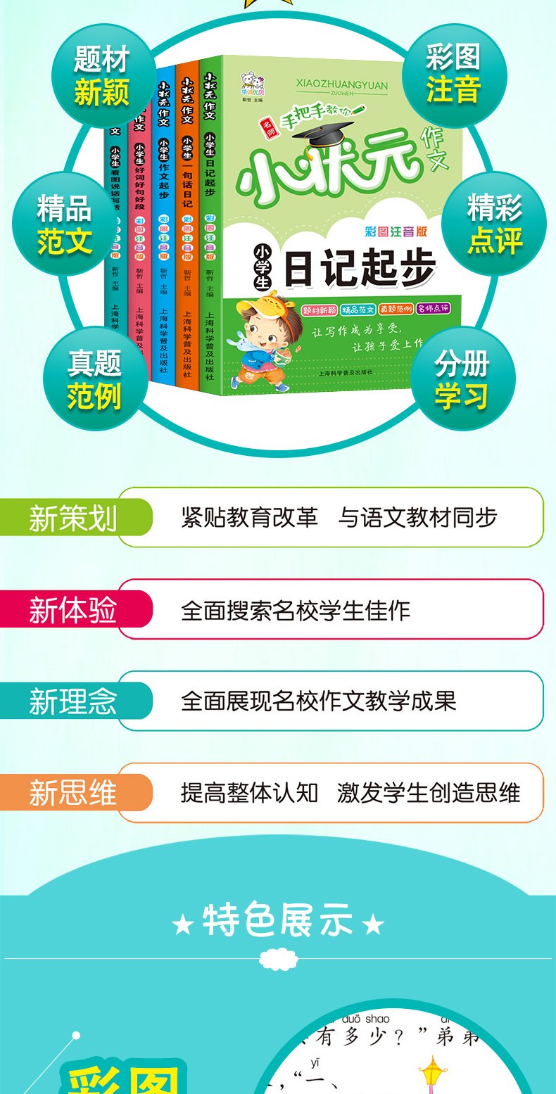 小学生黄冈作文看图说话写话作文起步书 一二三年级注音好词好句好段大全集同步辅导小学生日记起步书