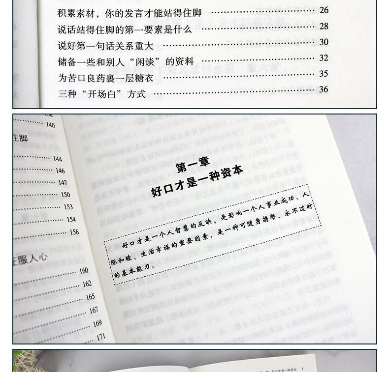 让你的发言站住脚 高情商聊天术 沟通术 提高情商口才说话技巧书籍成功励志书籍