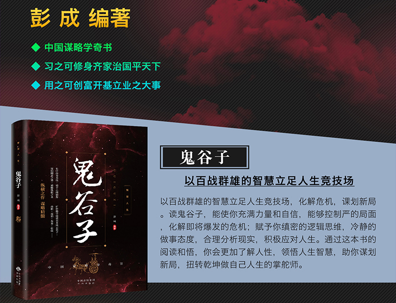 社会的基本原则和生存之道  受益一生 鬼谷子教你攻心术与谋略 朝之辉经典图书 抖音推荐