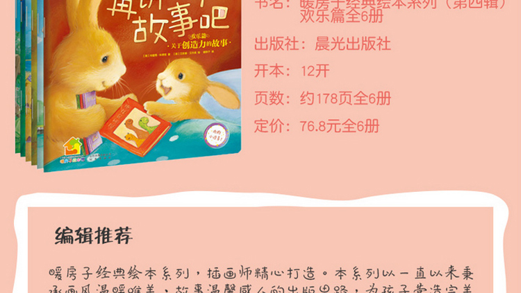 暖房子经典绘本系列·第4辑欢乐篇全6册3-6岁子共读情商管理图书