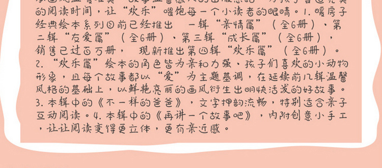 暖房子经典绘本系列·第4辑欢乐篇全6册3-6岁子共读情商管理图书