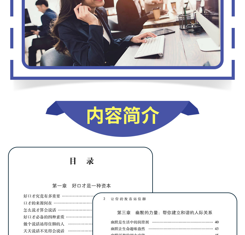 让你的发言站住脚 高情商聊天术 沟通术 提高情商口才说话技巧书籍成功励志书籍