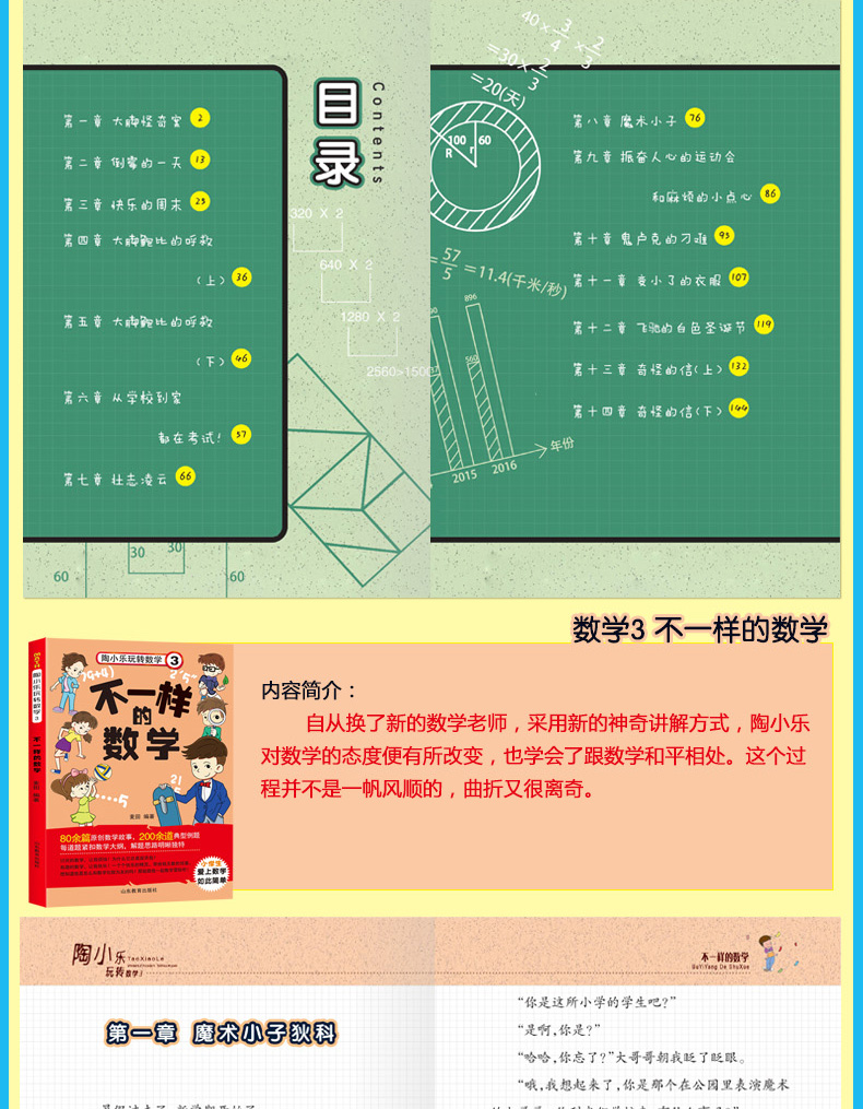 陶小乐玩转数学可怕的数学魔法数学全6册不一样的数学马小跳玩数学数学帮帮忙6-12岁课外书 儿童启蒙书