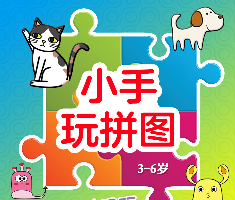 小手玩拼图3-6岁礼盒装宝宝专注力训练游戏撕不烂启蒙早教书0-3-6-8岁婴幼儿翻翻看益智游戏拼图书