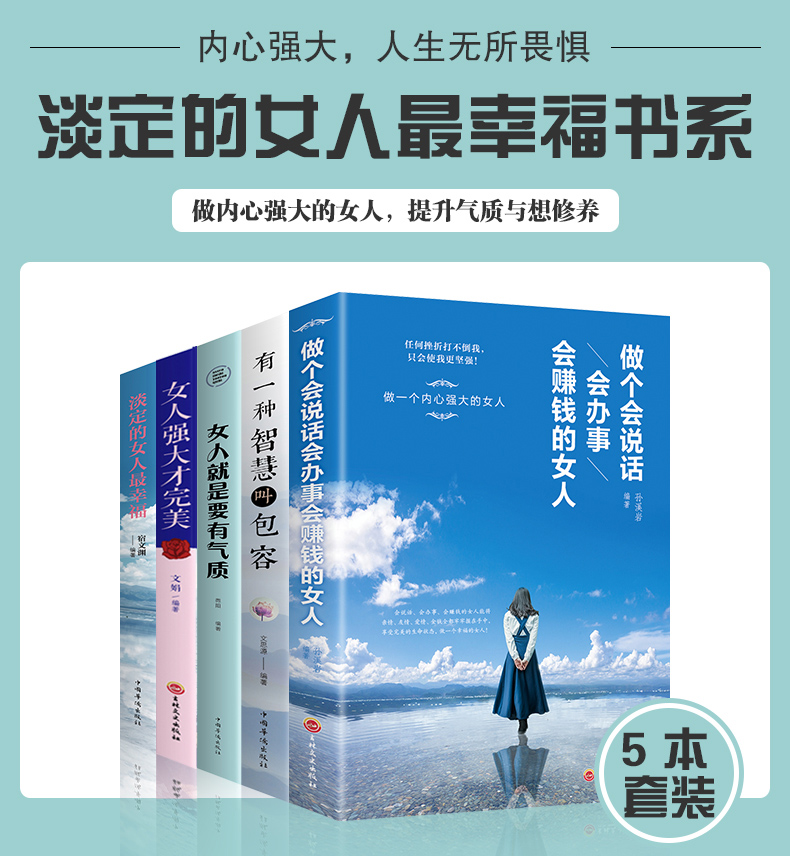 全5本 做一个会说话办事会赚钱的女人有一种智慧叫包容女人就是要有气质内心强大女性优雅正能量励志书籍