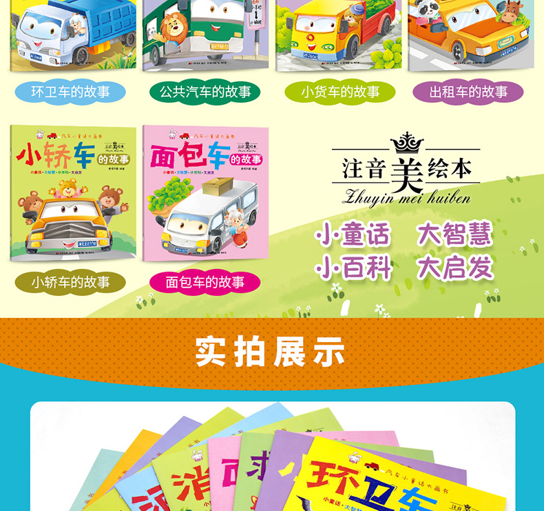 套10册车车认知大画书 3-6周岁汽车绘本图书 幼儿园启蒙认知书 儿童睡前早教漫画故事书籍