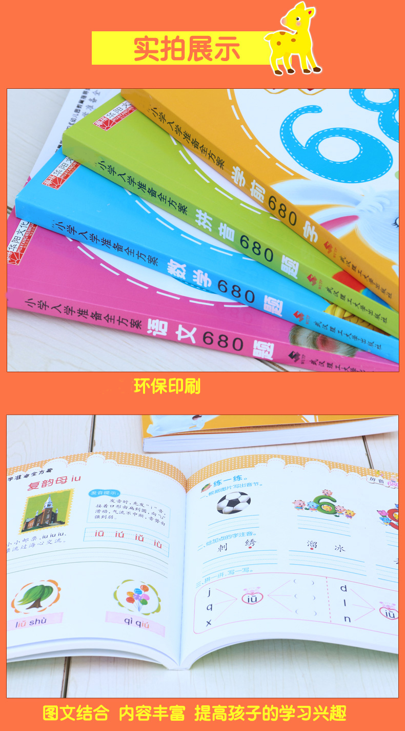 全4册学前教育入学准备 幼小衔接学前语文拼音数学 3-6岁幼儿早教启蒙认知书 幼升小入学书籍