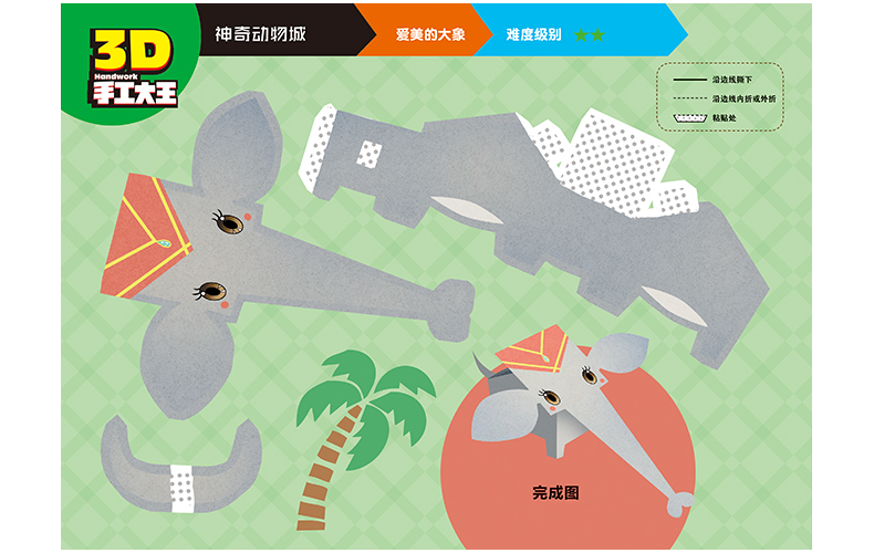 6册3D儿童立体手工书 恐龙动物怪兽机器人3-4-5-6-7岁益智手工游戏制作玩具书幼儿立体拼图书籍
