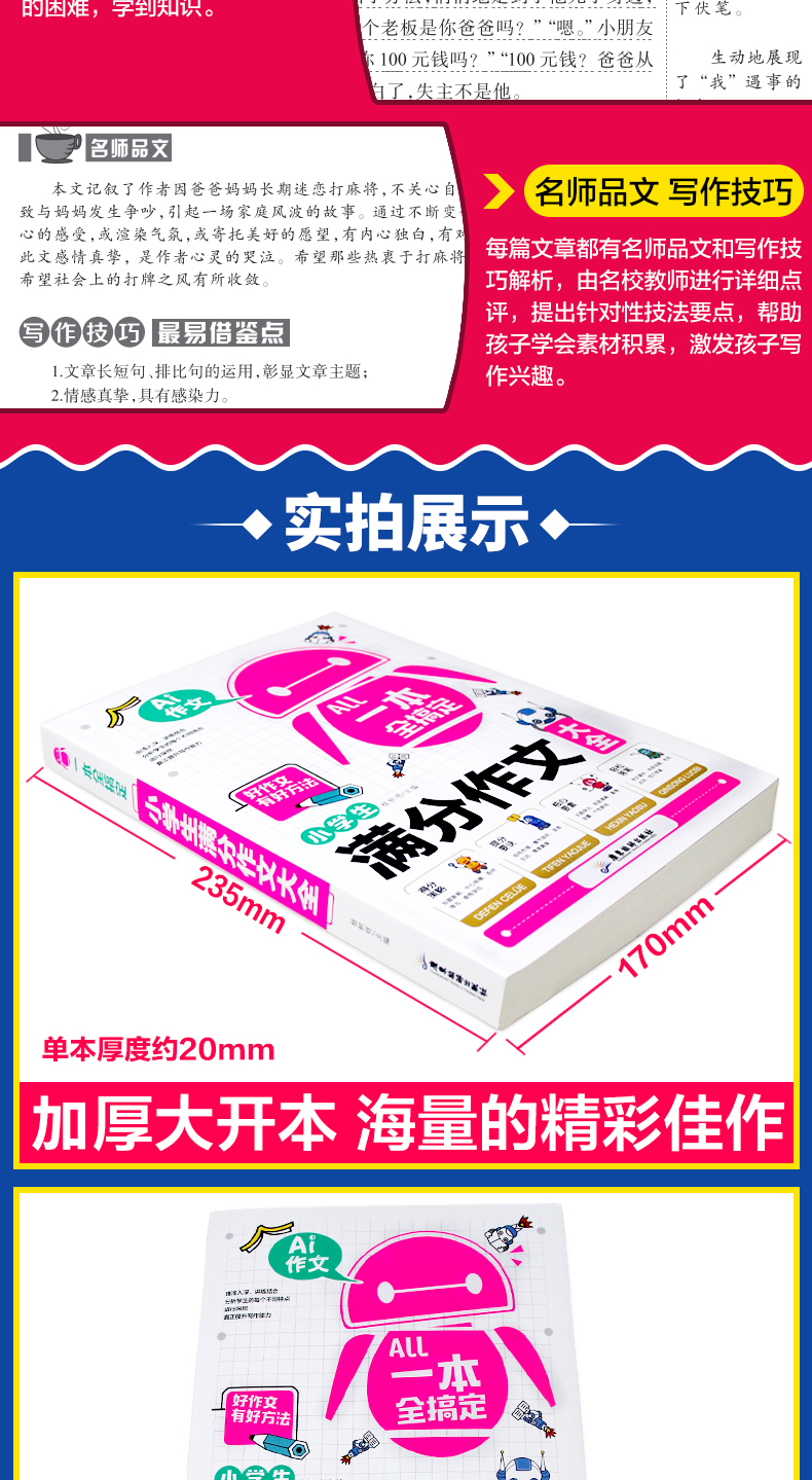 小学生满分作文书全新作文大全名师指导小学生作文大全三四五六年级小学生同步辅导资料课外阅读书籍