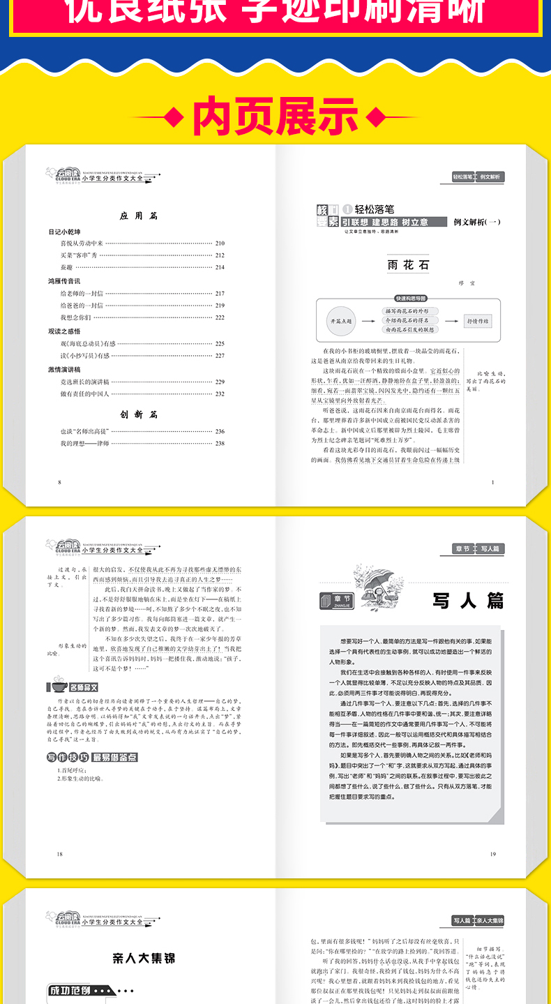 小学生分类作文大全作文全新作文书名师指导小学生作文大全三四五六年级小学生同步辅导资料中小学课外阅读书