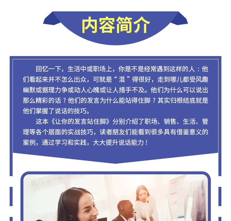 让你的发言站住脚 高情商聊天术 沟通术 提高情商口才说话技巧书籍成功励志书籍