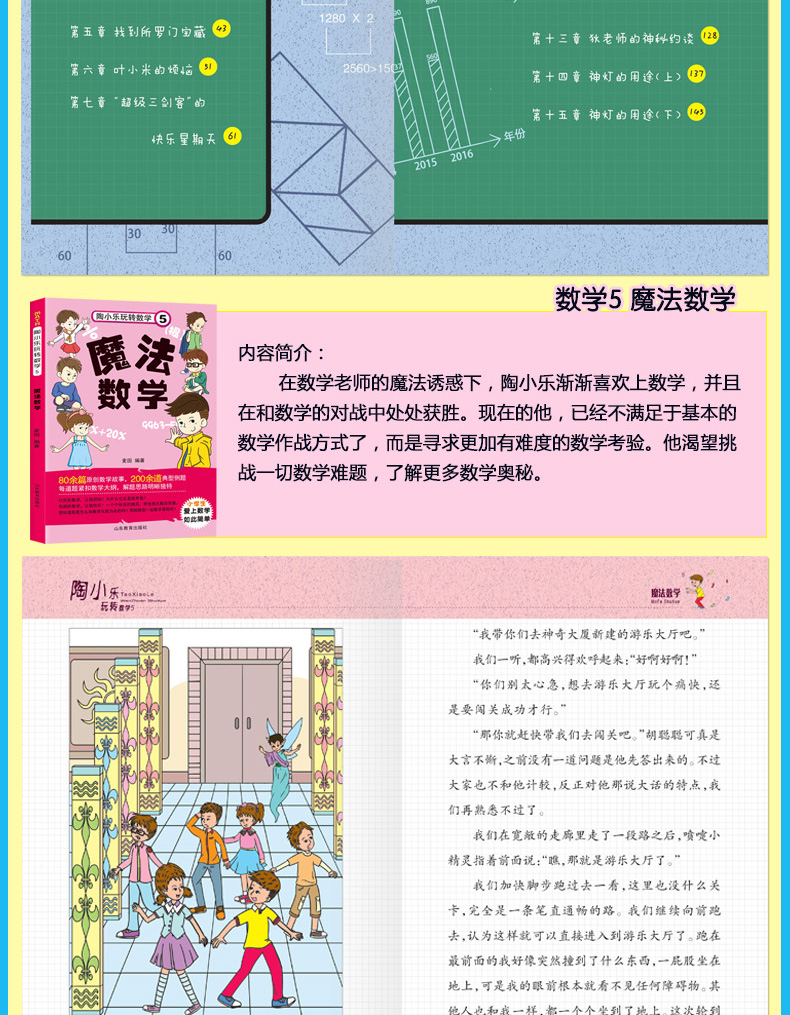 陶小乐玩转数学可怕的数学魔法数学全6册不一样的数学马小跳玩数学数学帮帮忙6-12岁课外书 儿童启蒙书