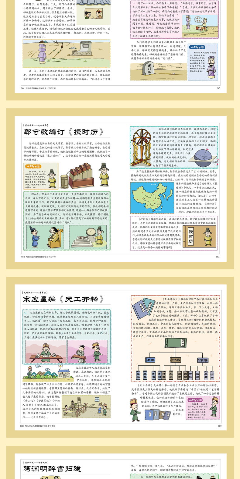 儿童文学全4册 中华上下五千年小学青少年版漫画书中国历史科普百科全书小学生课外阅读书籍