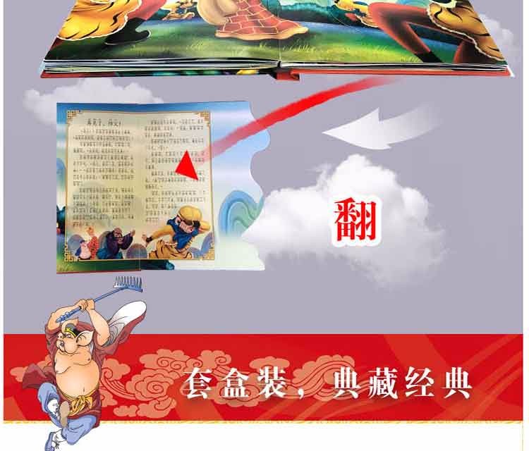 孫悟空 西遊記之三打白骨精注音版 3d立體翻翻圖書 繪本0-3歲 經典