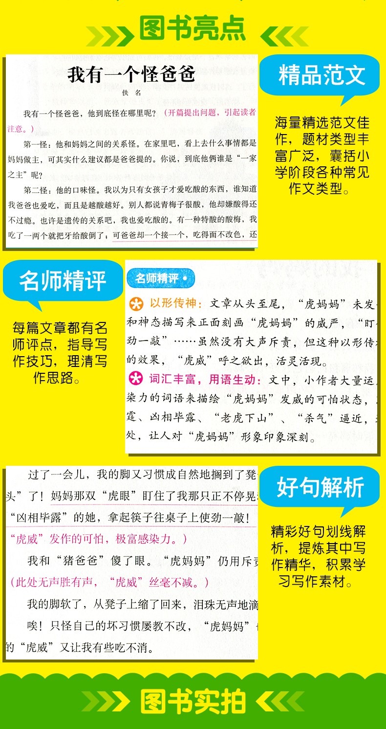 黄冈作文小学生作文书大全3-4-5-6年级全套4册 小学生同步作文3年级获奖满分作文辅导书籍