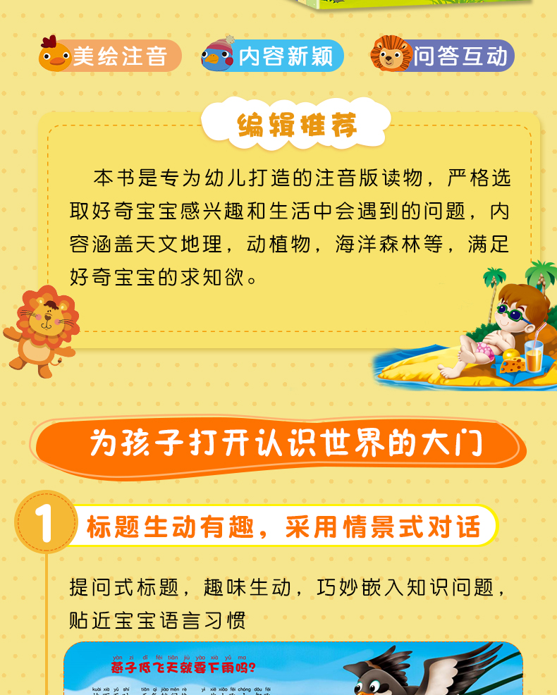 十万个为什么幼儿注音版 3-6岁幼儿园宝宝早教书籍 少年儿童科普读物 儿童科普百科全书