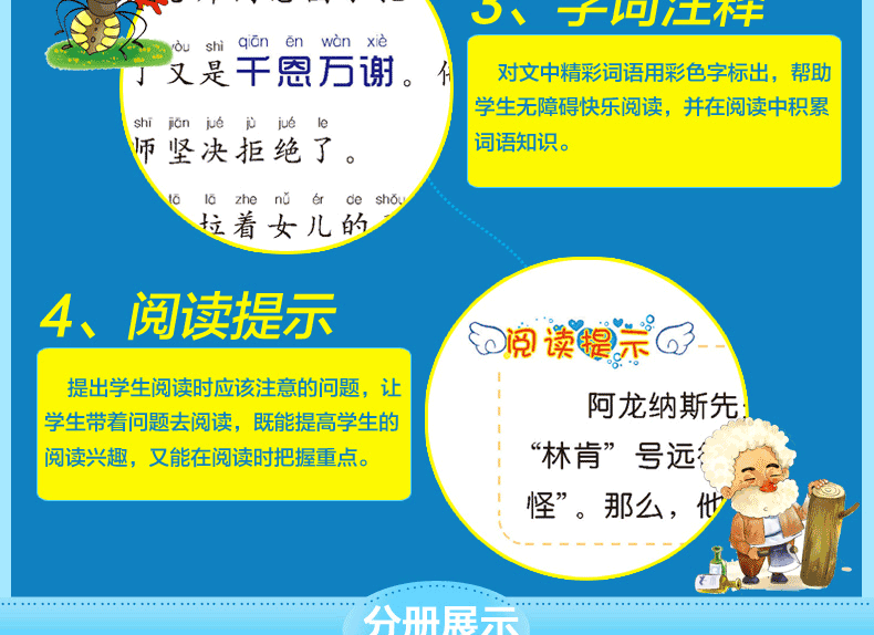 小学生必读课外书昆虫记绿野仙踪木偶奇遇记注音版小学生课外阅读经典名著书儿童读物6-12岁儿童文学读物