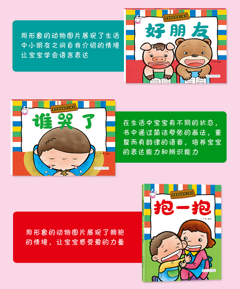 儿童情商培养绘本全6册 0-3岁玩具书婴幼儿宝宝睡前故事书子读物幼儿立体翻翻书益智启蒙早教游戏图画书