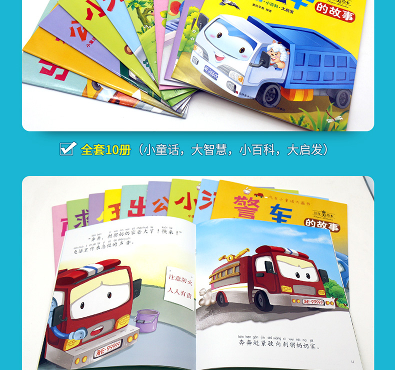 套10册车车认知大画书 3-6周岁汽车绘本图书 幼儿园启蒙认知书 儿童睡前早教漫画故事书籍