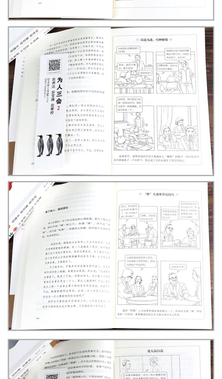 正版3册 口才三绝为人三会修心三不系列2升级版  演讲与口才好好说话的艺术沟通技巧类励志书籍