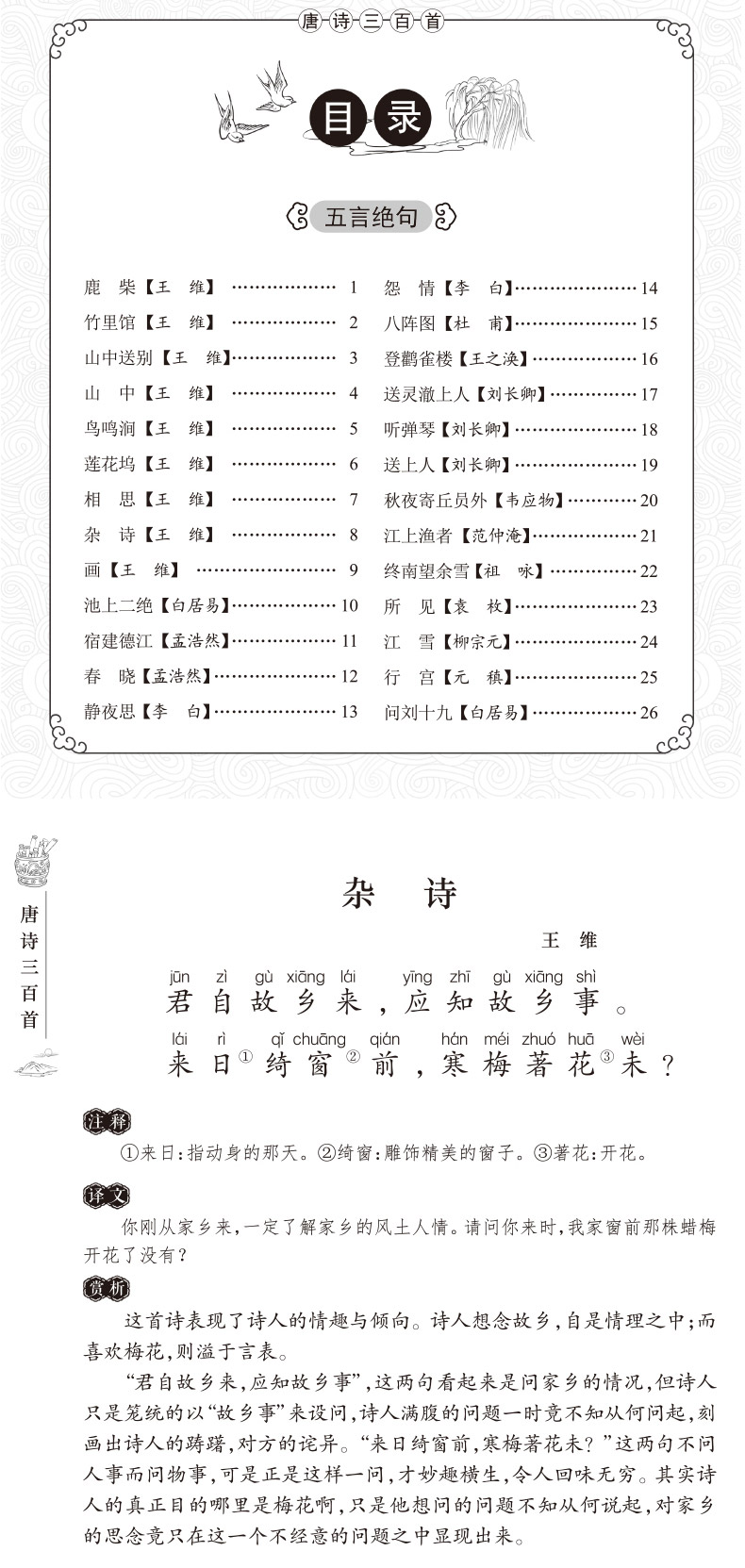 唐诗+三百首注音版正版全集小学生版必背古诗三百首儿童版唐诗300首幼儿早教大全集完整版