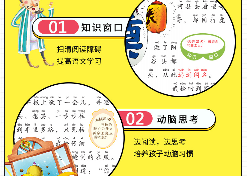 正版四大名著水浒传无障碍阅读彩图注音版 老师推荐中小学必读课外读物