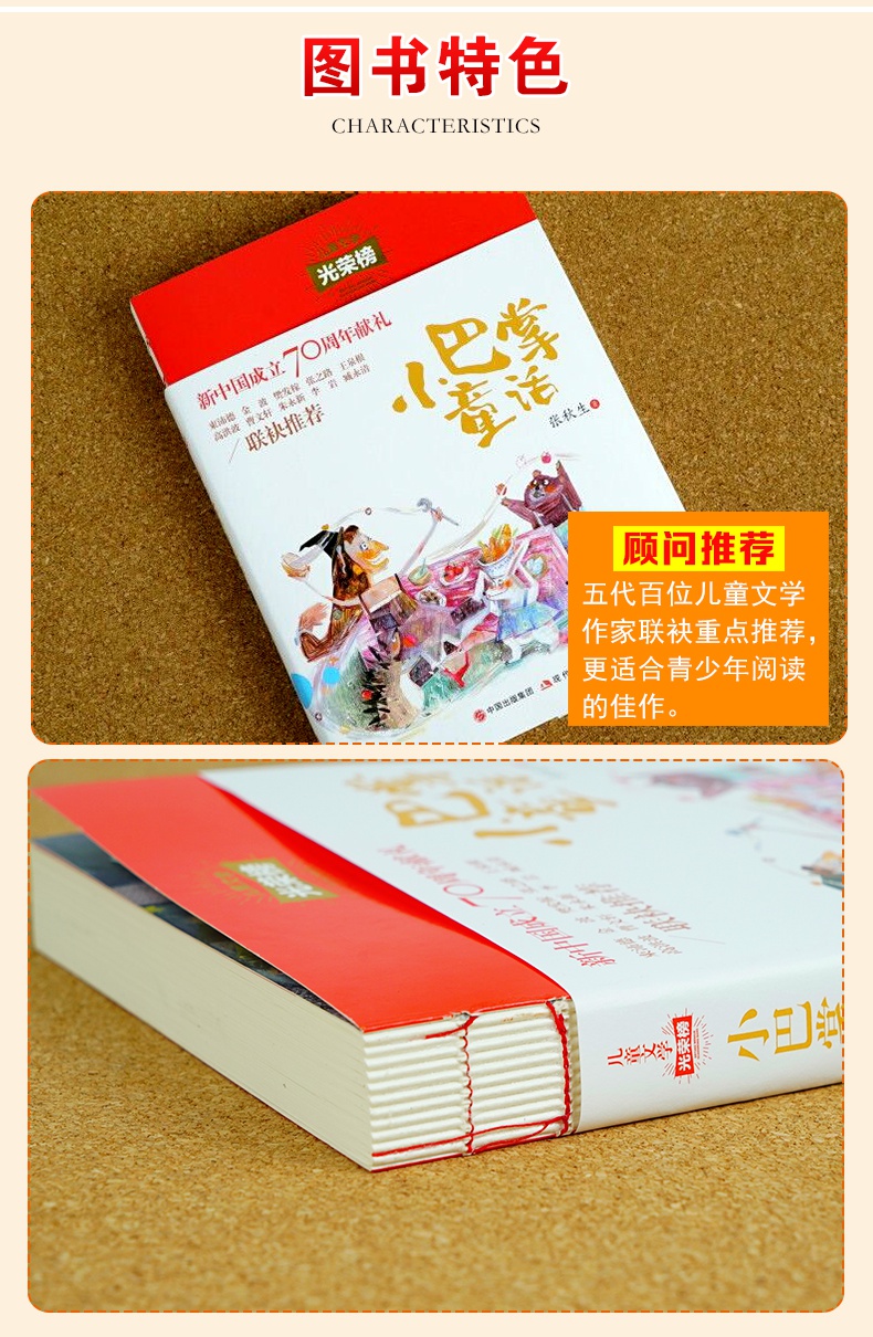 小巴掌童话儿童文学光荣榜三四五六年级课外阅读必读教学教辅老师推荐青少小学生初中小说故事书籍