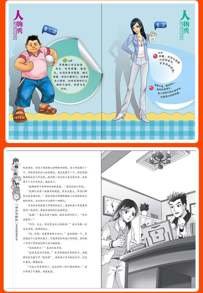 儿童侦探推理游戏  藏在闹钟里的秘密男孩的冒险书课外侦探组书侦探推理小说儿童版 儿童课外阅读书