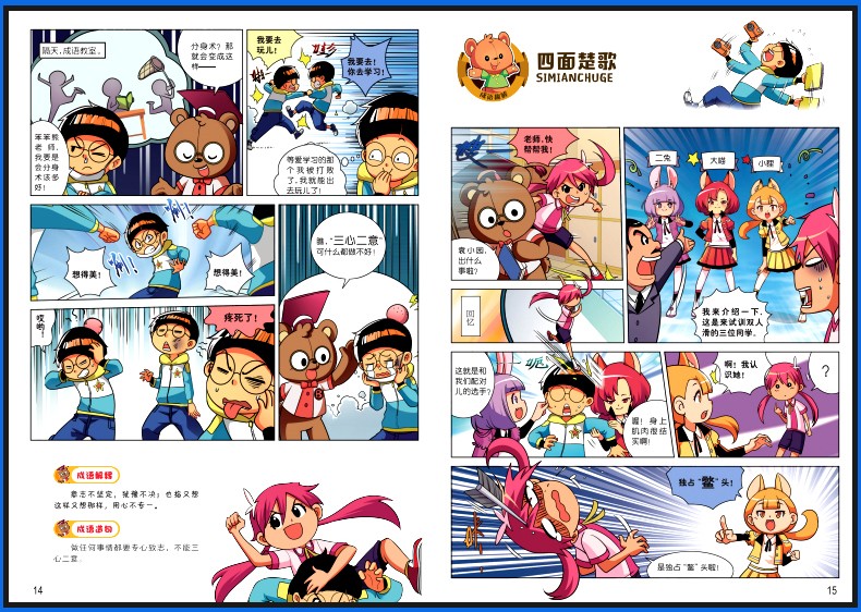 半小时漫画成语全4册 成语写作脑筋急转弯大全爆笑漫画书6-12岁成语接龙益智故事书小学课外阅读书