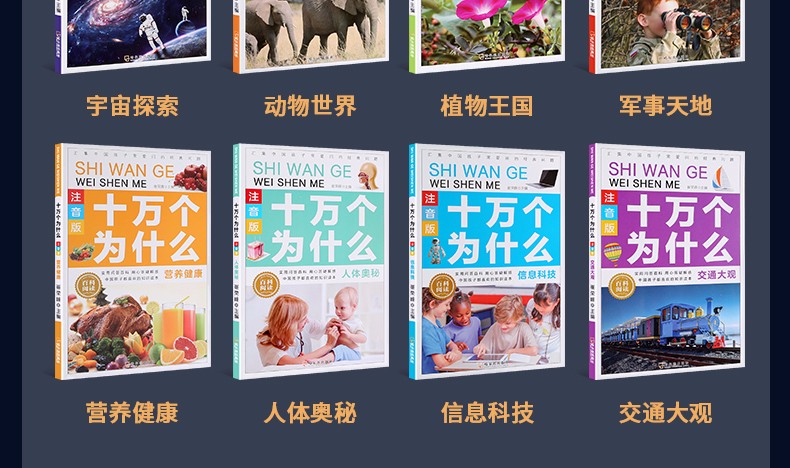 十万个为什么小学生注音版 全套8册 7-10儿童书籍中国少年百科全书地理动物少儿科普图书