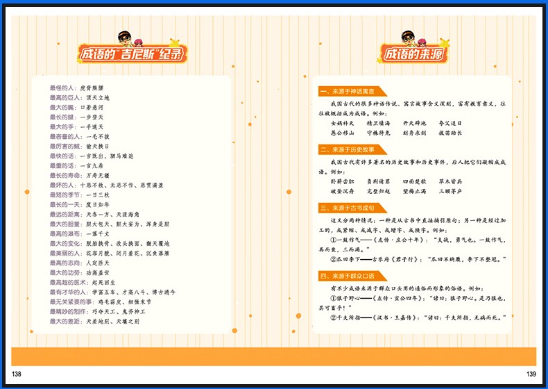 半小时漫画成语全4册 成语写作脑筋急转弯大全爆笑漫画书6-12岁成语接龙益智故事书小学课外阅读书