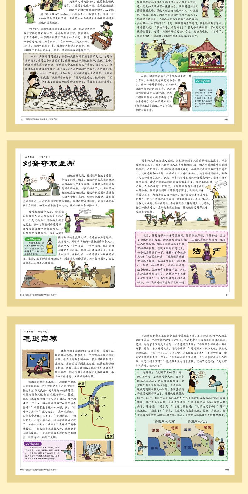 儿童文学全4册 中华上下五千年小学青少年版漫画书中国历史科普百科全书小学生课外阅读书籍