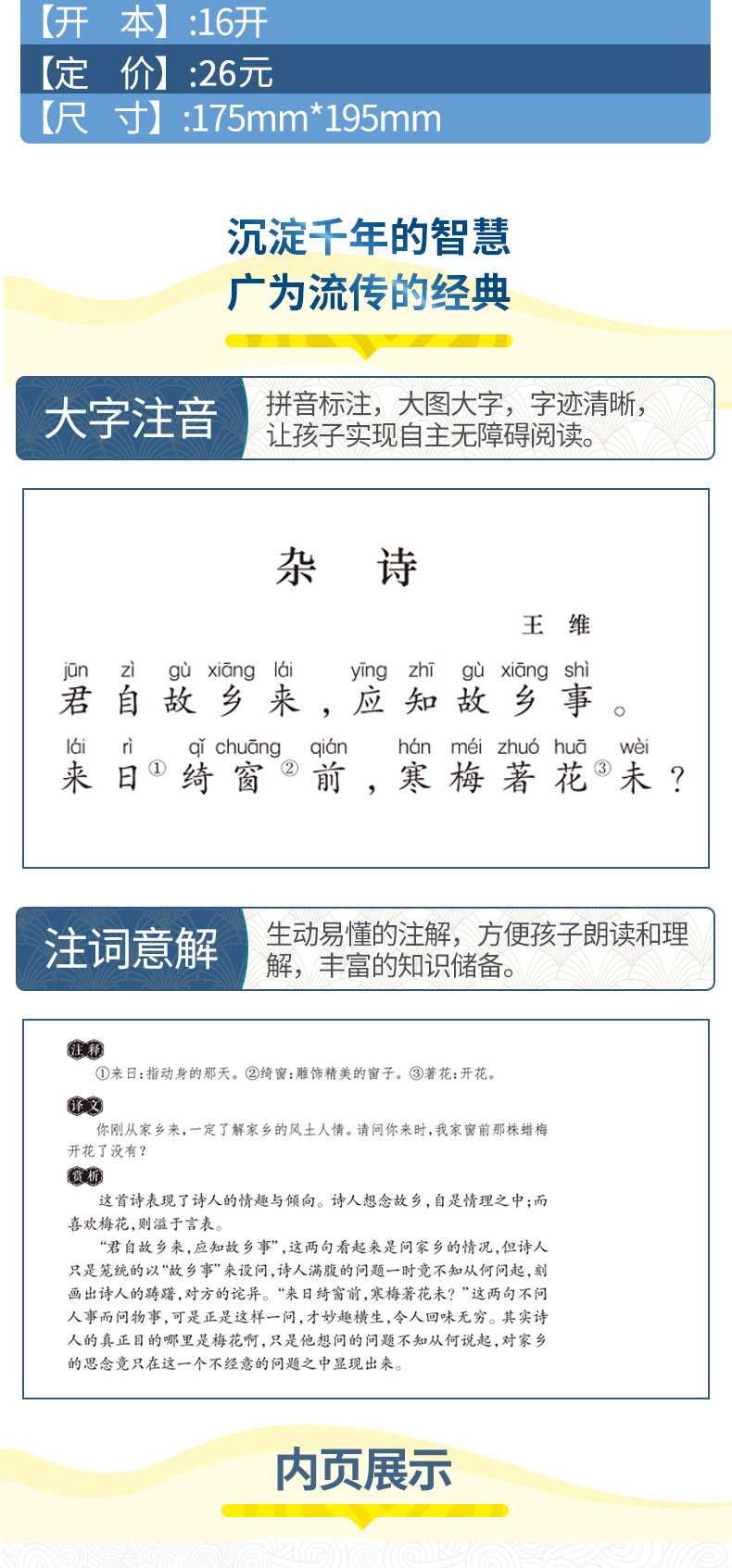 唐诗+三百首注音版正版全集小学生版必背古诗三百首儿童版唐诗300首幼儿早教大全集完整版
