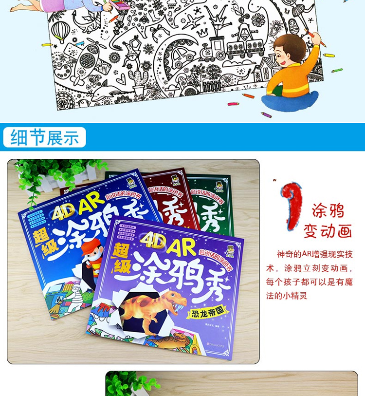 恐龙帝国全4册 儿童画画书涂色本4D AR级涂鸦秀宝宝涂色书涂涂乐图画本幼儿园涂色画画本涂色书