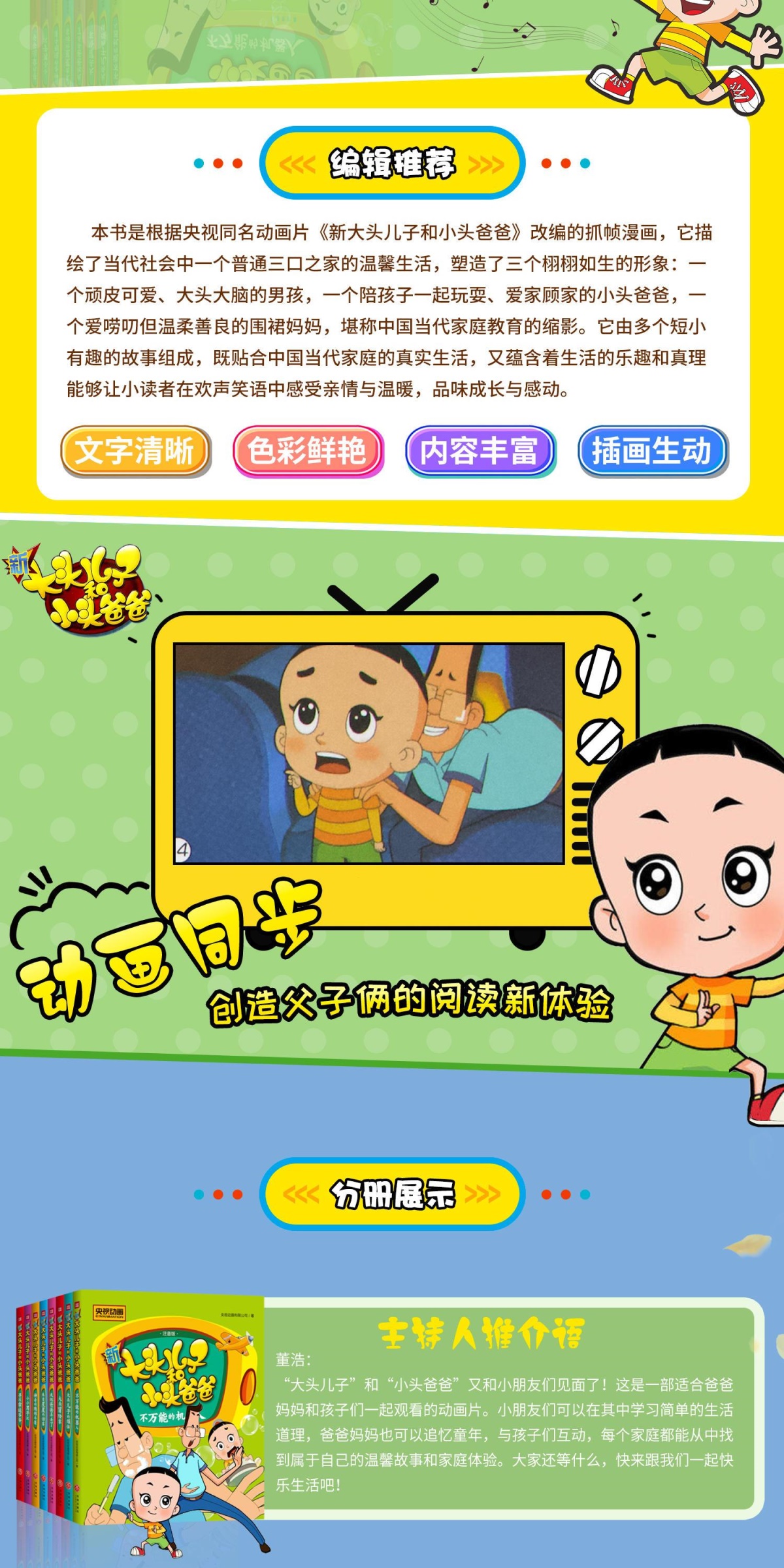 新大头儿子和小头爸爸全8册 漫画书小学生二年级下册必读课外书老师推荐注音版儿童故事书
