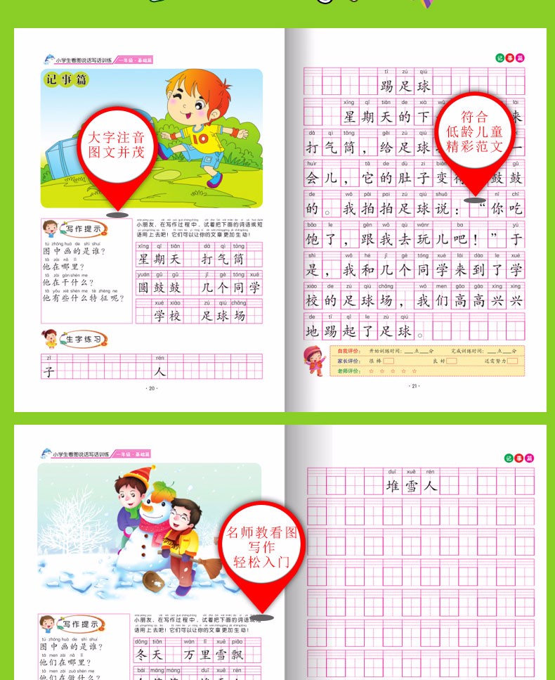 全两册小学生看图说话写话训练一年级基础篇一年级提高篇趣味漫画形象记忆思维训练提升写作小学生作文辅导
