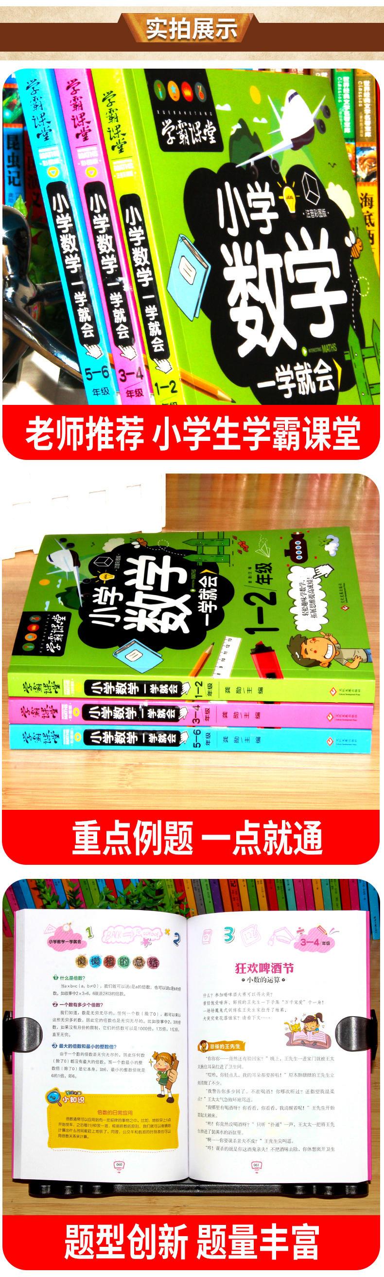 全3册 小学数学一二三四五六年级趣味数学思维训练启蒙数学练习册老师推荐辅导用书小学生课外阅读书籍