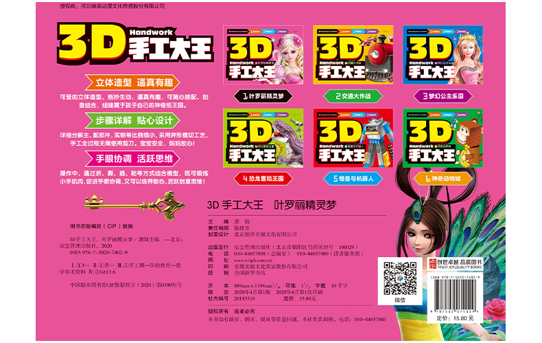 6册3D儿童立体手工书 恐龙动物怪兽机器人3-4-5-6-7岁益智手工游戏制作玩具书幼儿立体拼图书籍