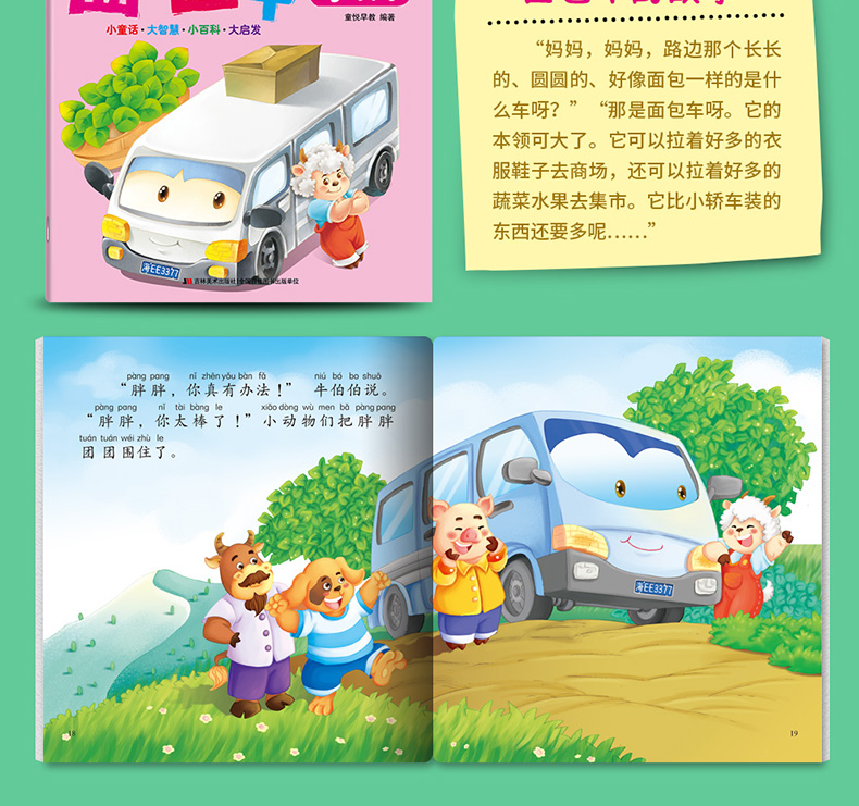 套10册车车认知大画书 3-6周岁汽车绘本图书 幼儿园启蒙认知书 儿童睡前早教漫画故事书籍