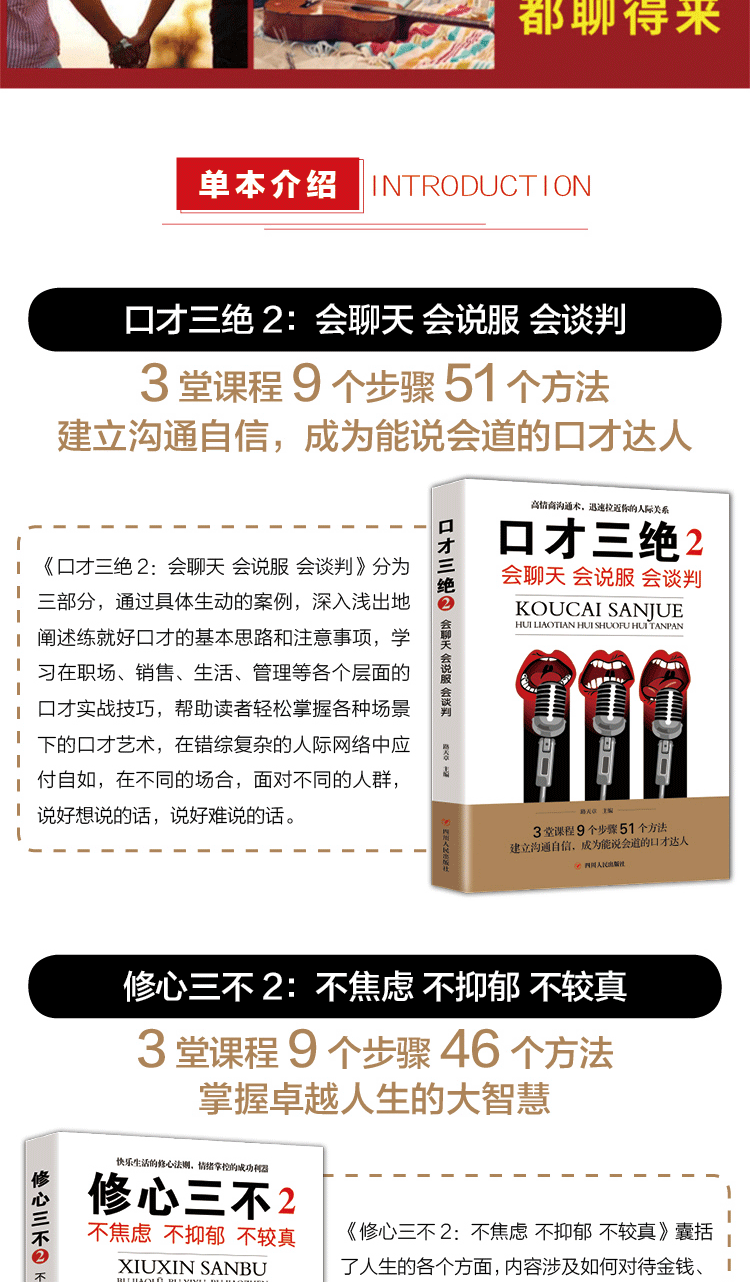 正版3册 口才三绝为人三会修心三不系列2升级版  演讲与口才好好说话的艺术沟通技巧类励志书籍