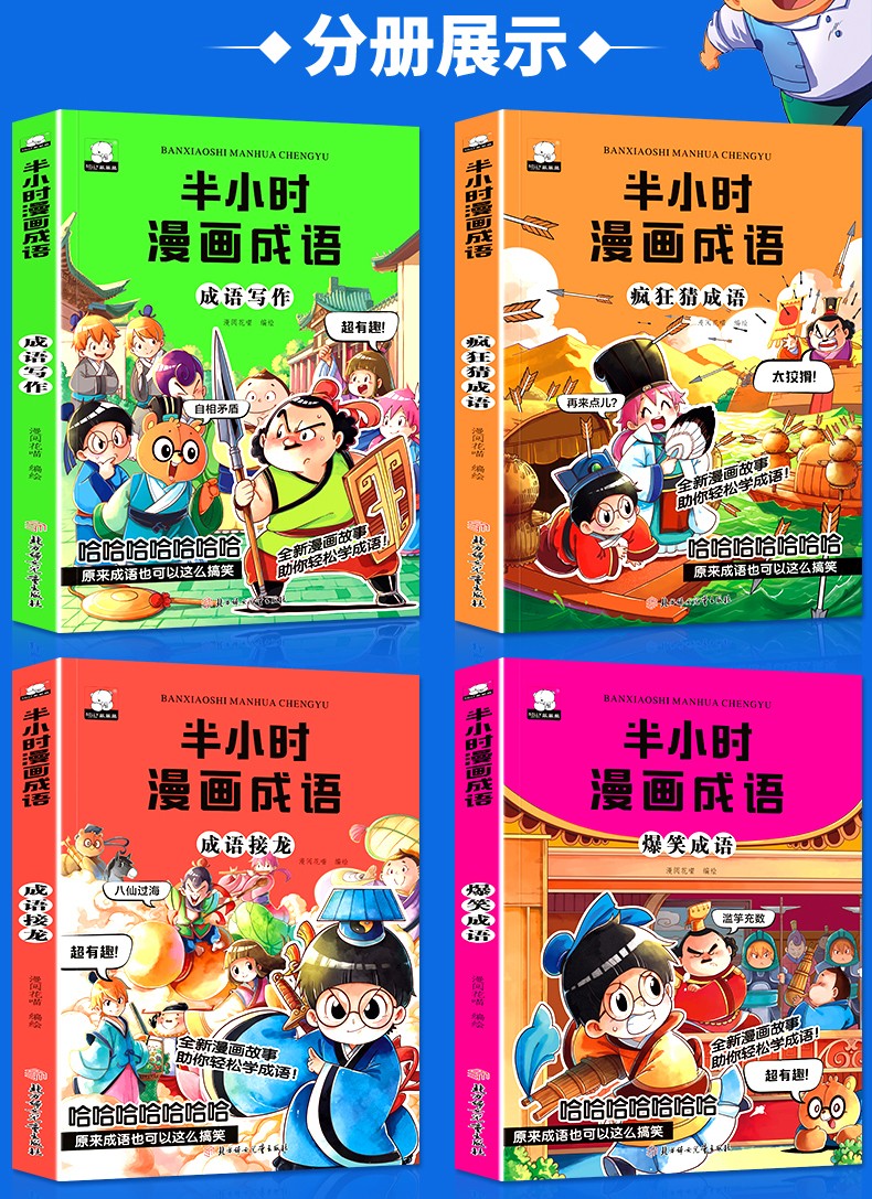 半小时漫画成语全4册 成语写作脑筋急转弯大全爆笑漫画书6-12岁成语接龙益智故事书小学课外阅读书