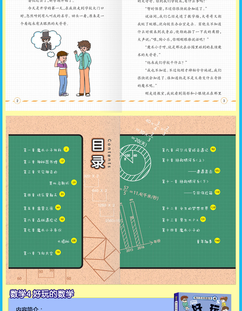陶小乐玩转数学可怕的数学魔法数学全6册不一样的数学马小跳玩数学数学帮帮忙6-12岁课外书 儿童启蒙书