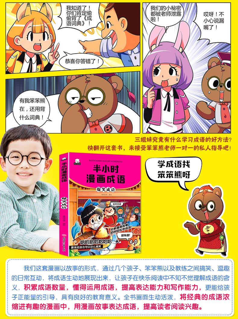 半小时漫画成语全4册 成语写作脑筋急转弯大全爆笑漫画书6-12岁成语接龙益智故事书小学课外阅读书