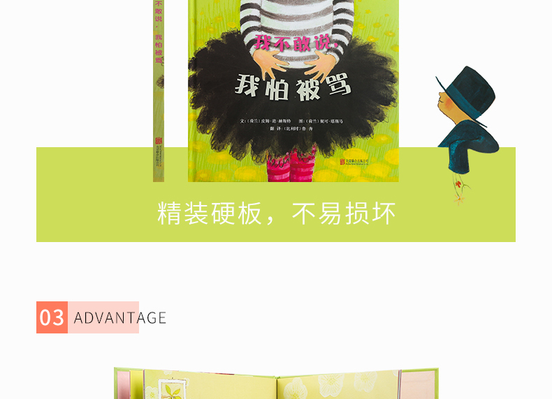 精装硬壳 早教启蒙精选绘本 我不敢说我怕被骂 3-6岁幼儿园儿童绘本睡前故事书 亲子共读绘本故事书
