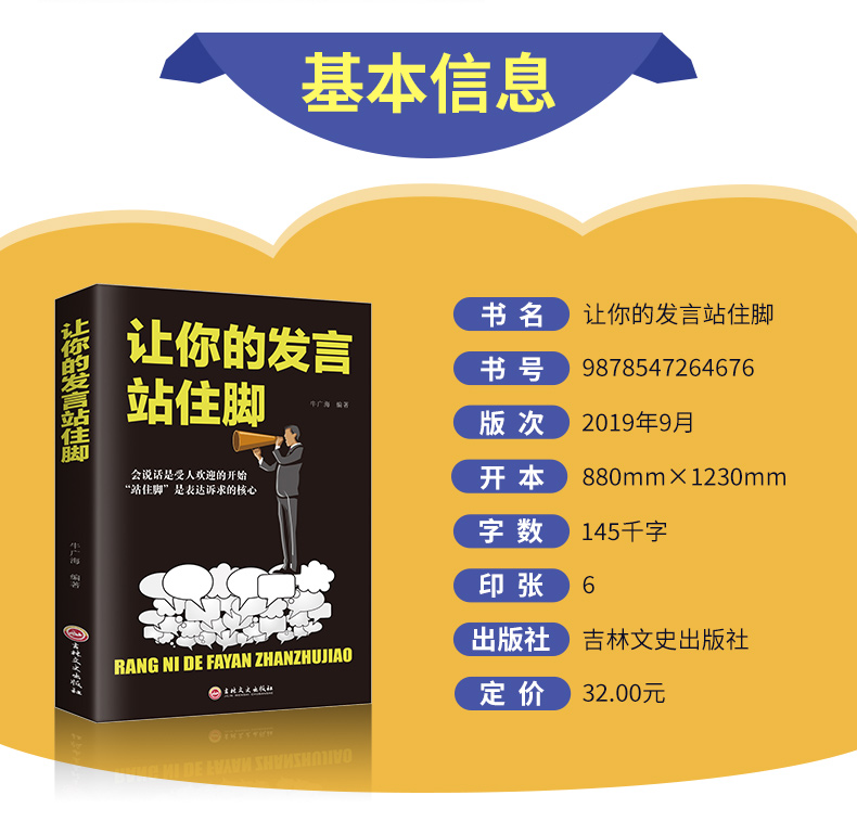 让你的发言站住脚 高情商聊天术 沟通术 提高情商口才说话技巧书籍成功励志书籍