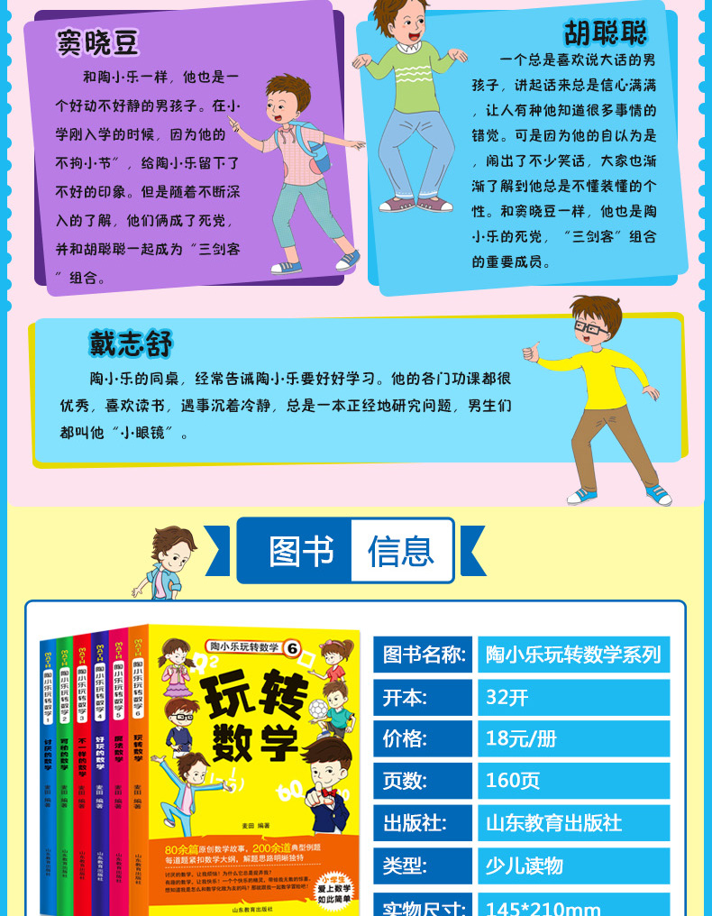 陶小乐玩转数学可怕的数学魔法数学全6册不一样的数学马小跳玩数学数学帮帮忙6-12岁课外书 儿童启蒙书